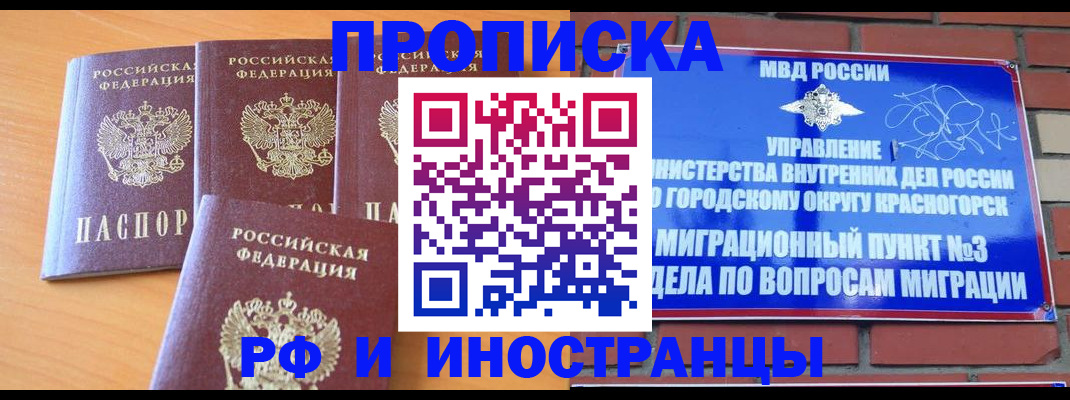прописка гарантия в Мирном