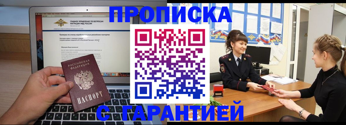 временная регистрация собственник в Мирном